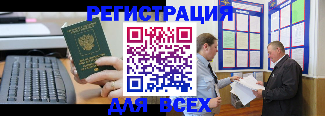 временная регистрация в Кировске