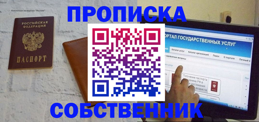 временная регистрация для школы в Кировске