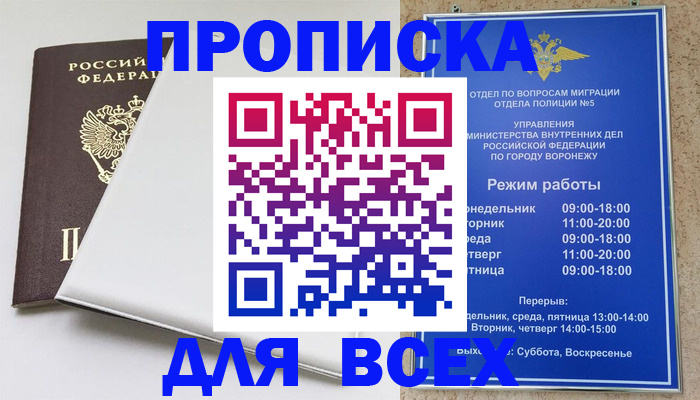 прописка штамп в Кировске