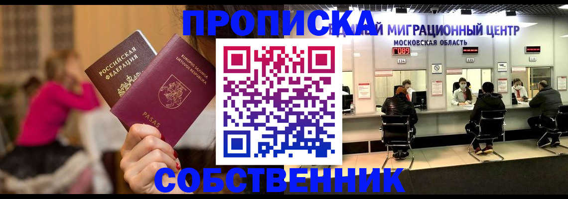 прописка законно в Кировске