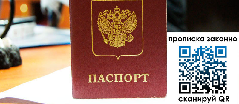 прописка в Кировске прописка в Кировске